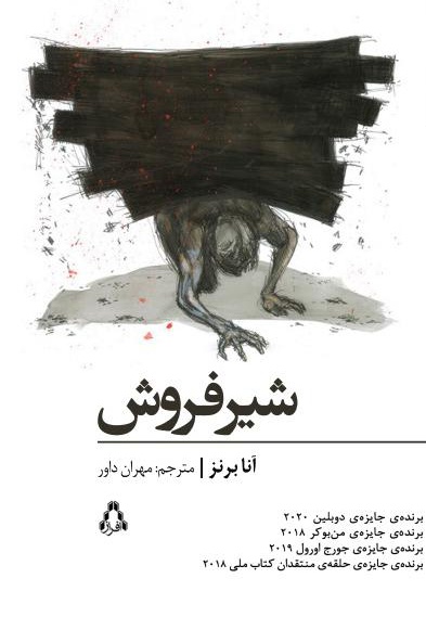 شیر فروش